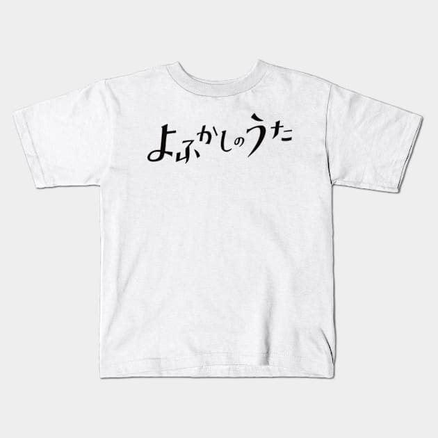 Call of the Night or Yofukashi no Uta Black Title Text Anime Cover Kids T-Shirt by Animangapoi